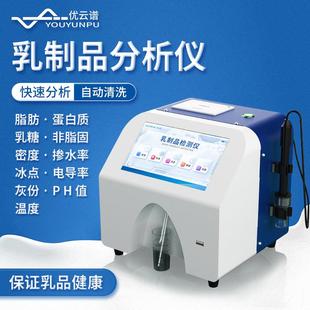 乳品分析仪红外乳制品成分蛋白质脂肪快速测定仪牛奶检测仪