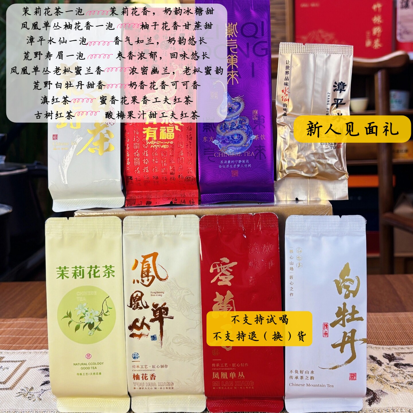 茉莉花茶|漳平水仙|柚花香|寿眉|蜜兰香|白牡丹|滇红|古树红茶
