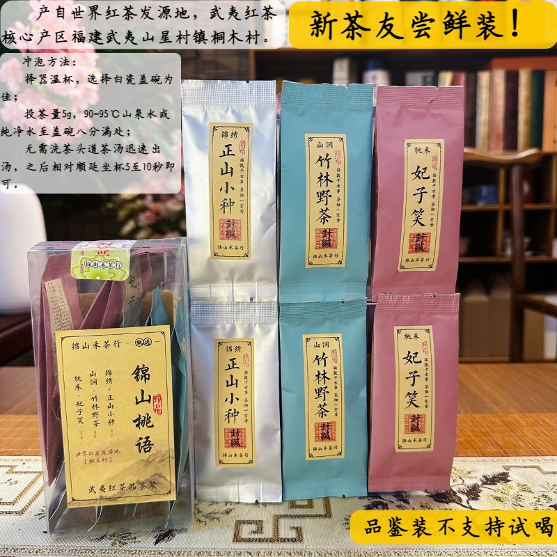 锦山桃语·红茶品鉴组合 花果蜜香水蜜桃香干桂圆香红茶
