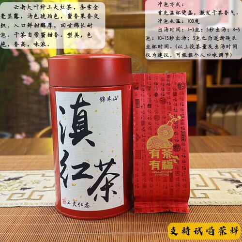 云南滇红工夫红茶蜜香果香滇红茶100克