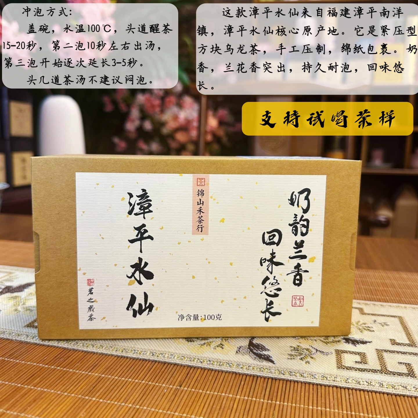 奶韵兰香漳平水仙清香型乌龙茶叶传统手工紧压茶100克口粮茶