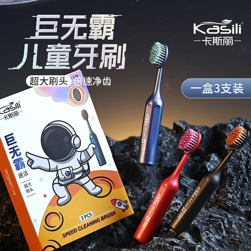 卡斯丽3岁6岁到12岁巨无霸儿童软毛牙刷宝宝婴幼儿小学生换牙期