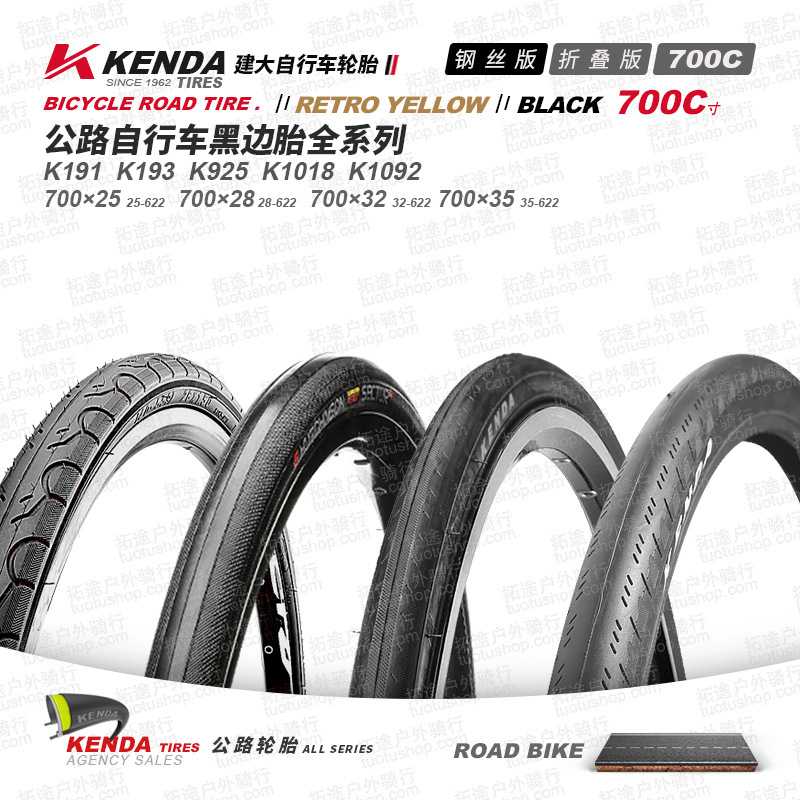 建大轮胎自行车外胎公路车内胎700*23 25 28 32 35 38C全系列外胎