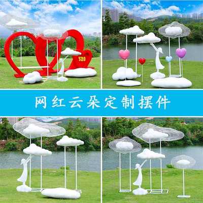 户外不锈钢云朵雕塑镂空抽象玻璃钢人物园林景观售楼部草坪大摆件