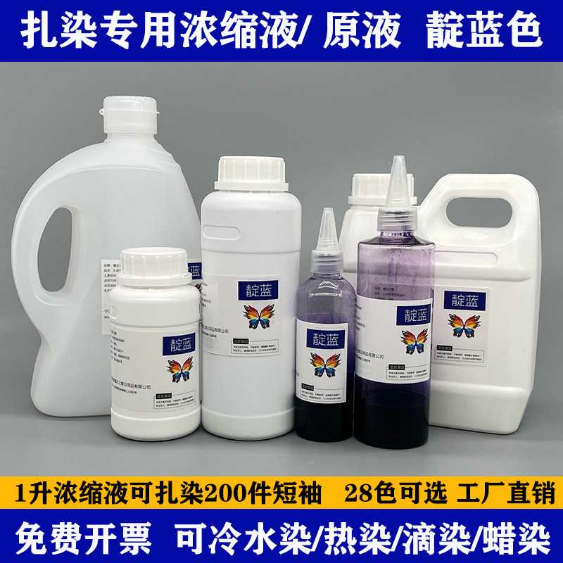 扎染染料儿童diy工具填色材料包瓶装液体颜料学校套装浓缩益智