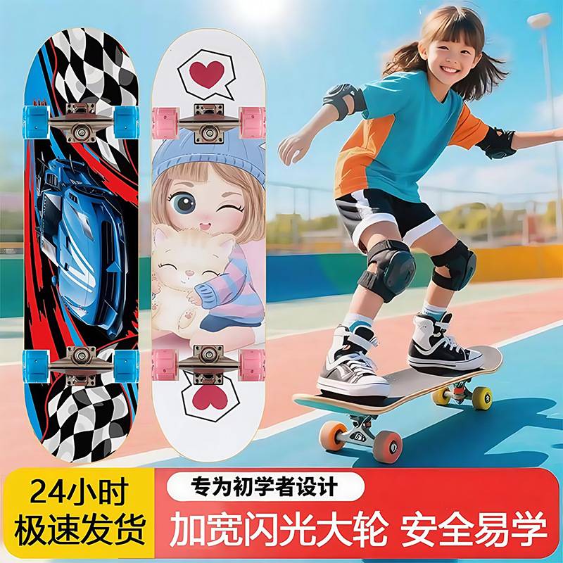 四轮滑板初学者儿童3-6到12岁以上男孩女8成人10双翘15专业滑板车