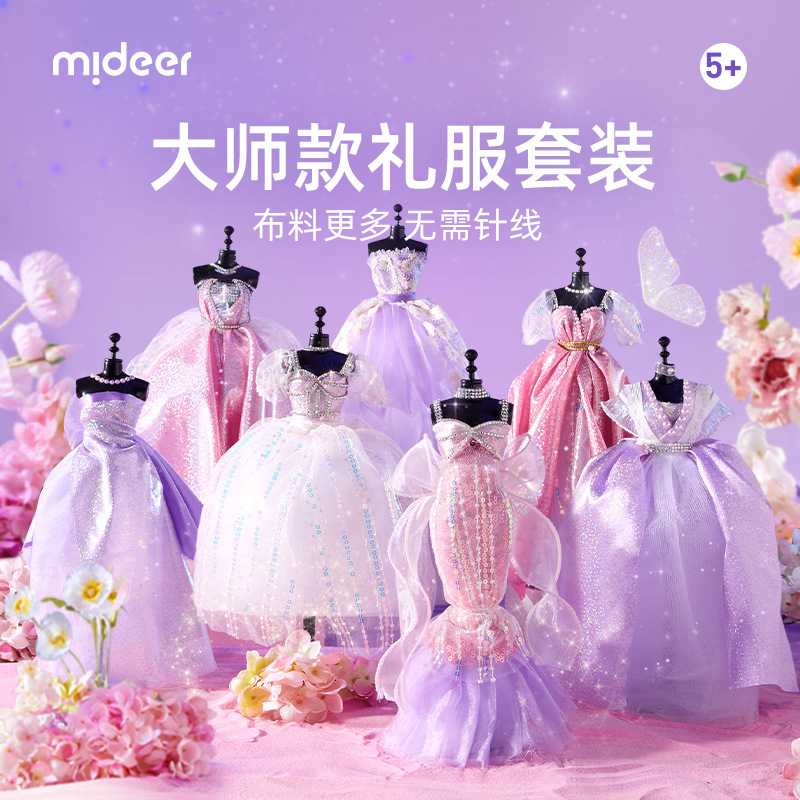 弥鹿公主的衣柜女孩服装设计儿童手工diy衣服小小裁艺师玩具礼物