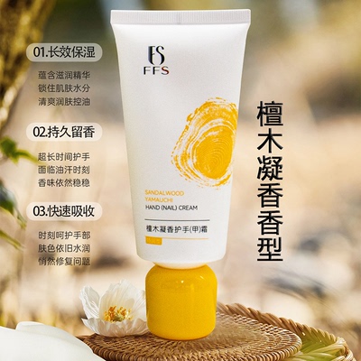 FFS护手霜保湿滋润留香不油腻