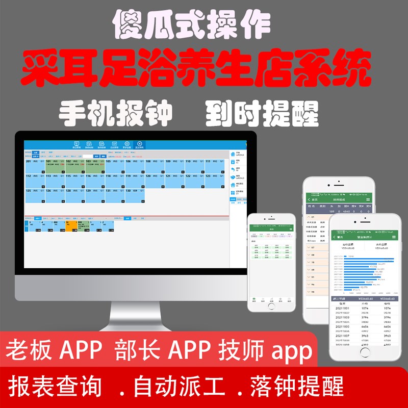足浴管理系统报钟收n银上钟系统足浴店管理上钟洗浴中心收银系统