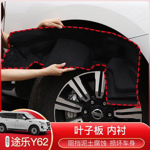 适用于途乐y62前轮叶子板内衬挡板隔音防水涂乐发动机内侧护板件