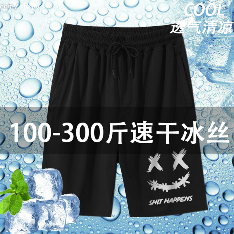 大码冰丝薄款冰感短裤男夏季运动休闲宽松男士胖子加肥加大五分裤
