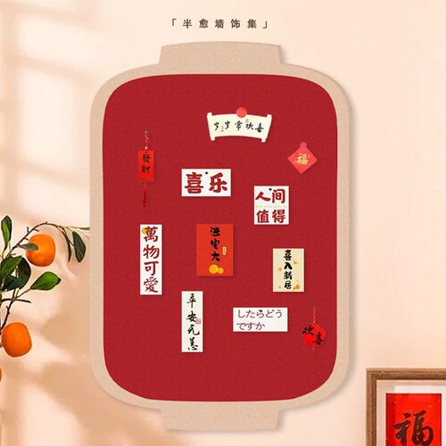 灯笼照片墙毛毡板客厅墙面装饰墙贴背景留言板挂墙春节年味装饰画