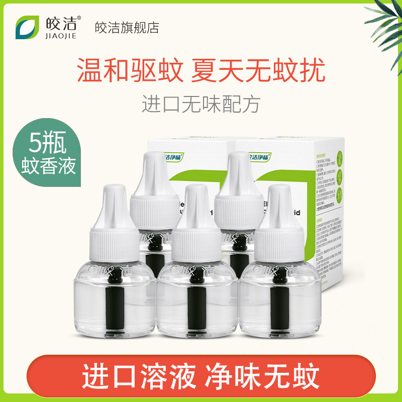 皎洁蚊香液5瓶补充装家用电蚊香器电子驱蚊无味插电式室内电纹香