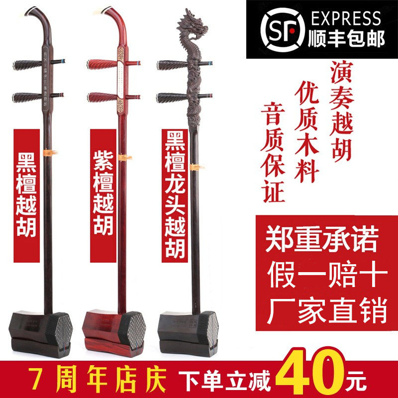 淳乐牌黑檀越胡浙江主胡紫檀龙头越剧主胡黑檀木盘龙绍剧胡琴嵊剧
