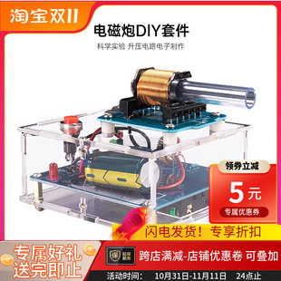 高压电磁炮DIY套件电路板焊接物理科学实验器材练习电子实验散件