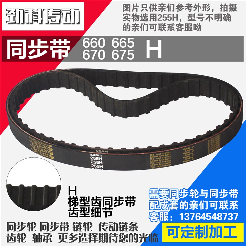 氯丁橡胶同步带660H 665H 670H 6J75H同步皮带同步轮配成套