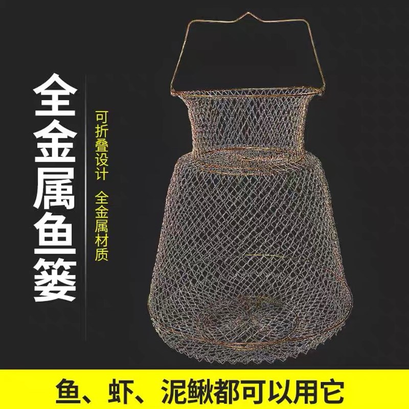 金属不锈钢便携鱼护活鱼赶海鱼篓装钓鱼野钓渔篓龙虾网钢丝蟹网兜
