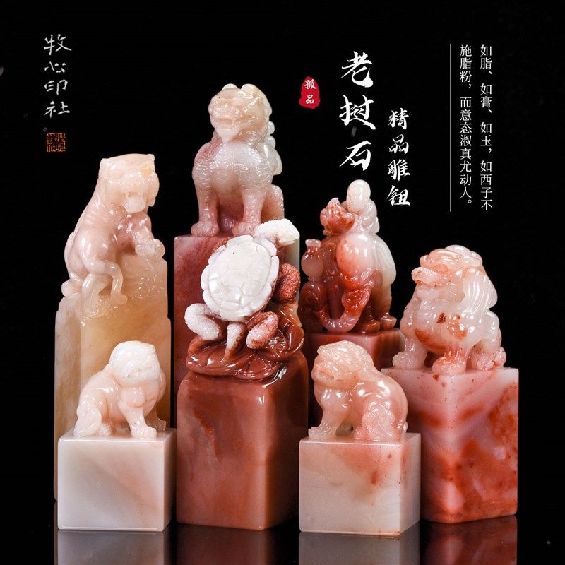 老挝石精品雕钮芙蓉桃花冻吉祥古兽寿山石印章定制印石2-2.5-3cm