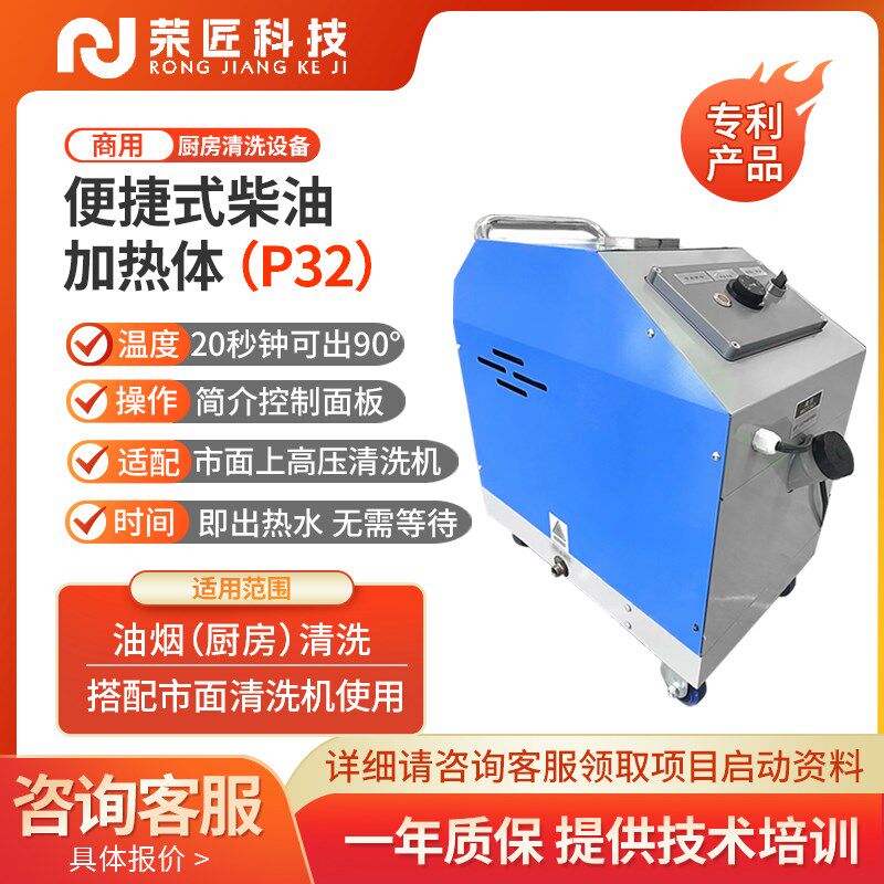 荣匠高温柴油加热多清洗一体机商用油烟机管道厨房空调专用清洗设