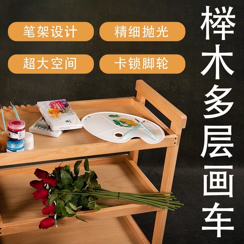 画车美术专用写生多功能三层四层榉木移动油画颜料国画油画工具车