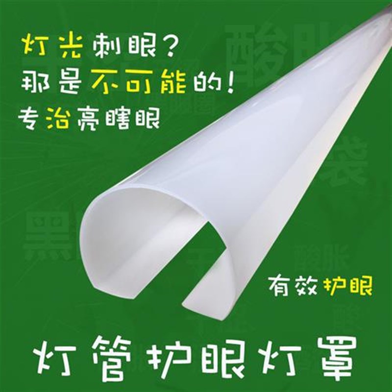 led灯管护眼灯罩t5t8卡扣式遮光防I刺眼防爆日光灯光管婴儿卧室