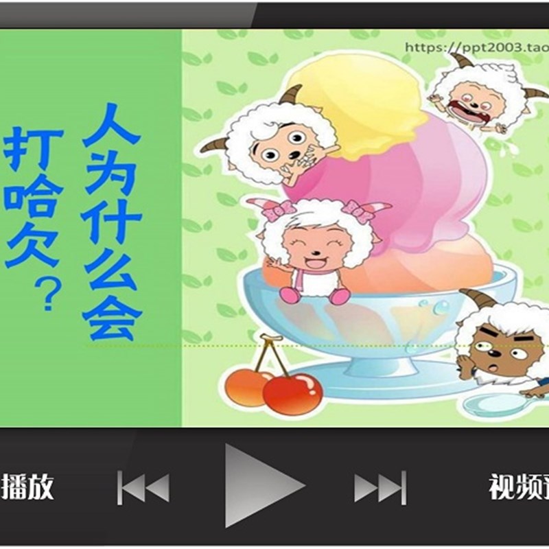学生家长进课堂定制幼儿园PPT课件人为什么会打哈欠生活尝试类