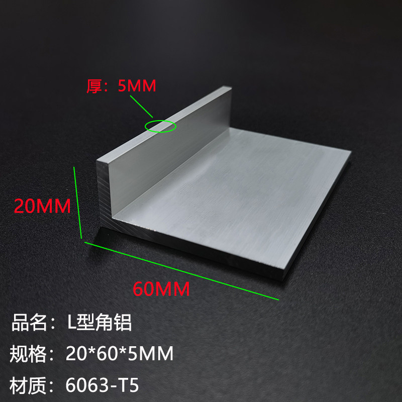 铝合金角铝20x60x5mm不等边角铝型材 硬质L型角铝20*60*5工业角码