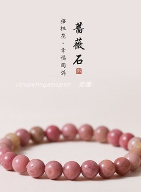 蔷薇辉石天然水晶招桃花手链女夏粉色手串送女生礼物闺蜜红纹石