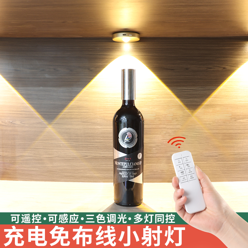 充电射灯免接线免打孔布线小山丘酒柜灯无线感应灯线展示柜模型灯