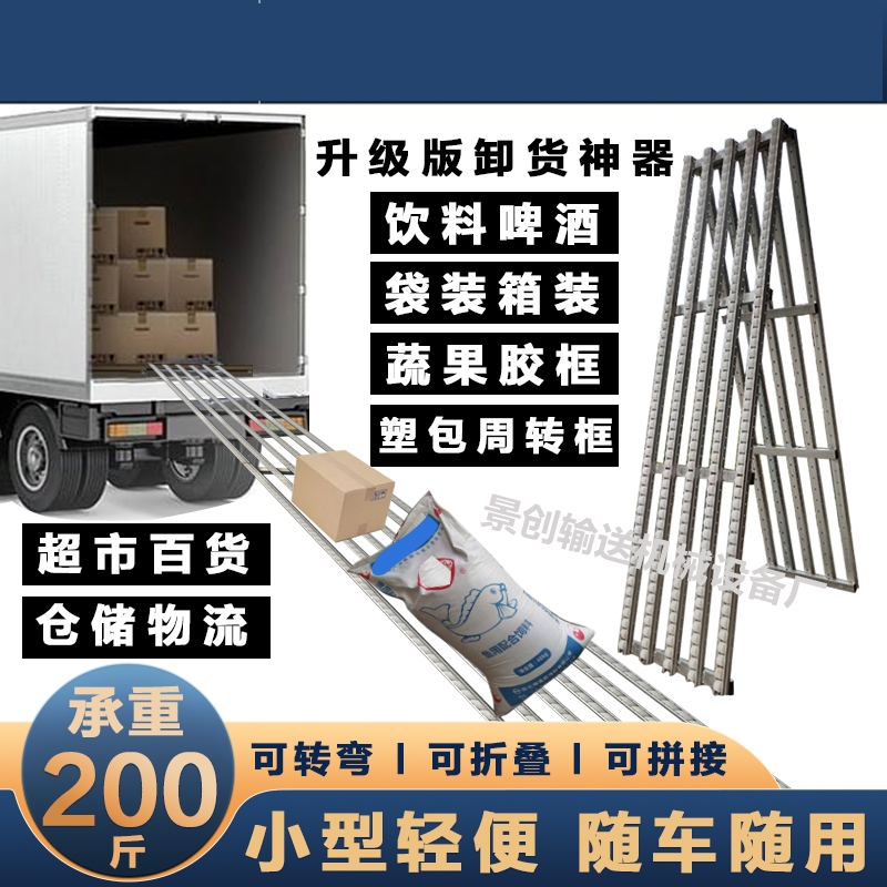 小型卸货滑轮神器输送机传送搬运滑梯无动力仓储物流随车下货滑道