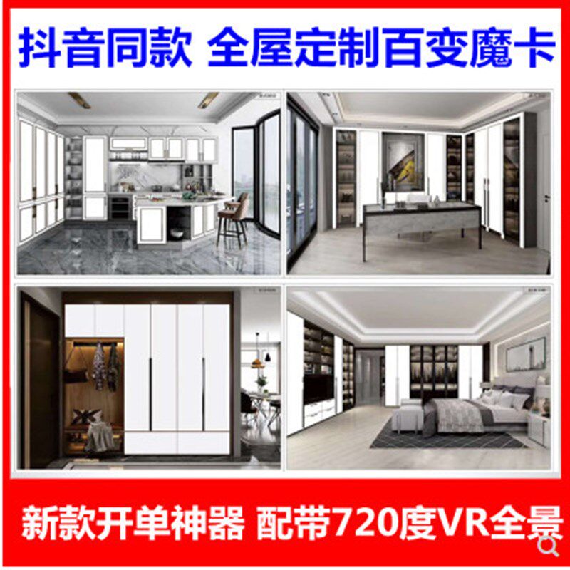 全屋定制百变魔卡20张套橱柜衣柜书柜酒柜电视柜阳台 透明色卡