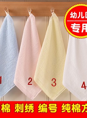 纯棉数字编号挂钩幼儿园专用小毛巾25xI25儿童洗脸方巾绣红字定制