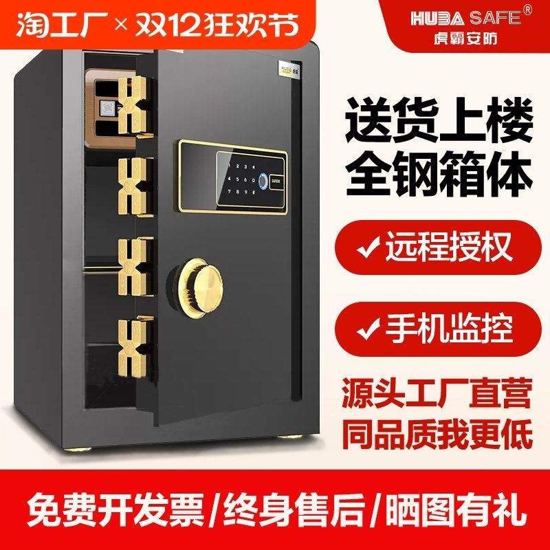 虎霸家用保险柜60/70/80/100cm指纹密码小型大型保险箱床头入柜办