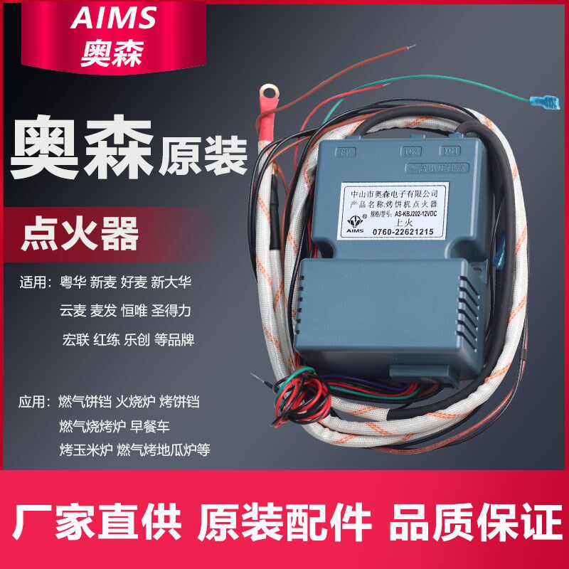 电饼铛燃气烤饼机12V点火器12V脉冲点火器控制器烤饼炉电饼铛配件