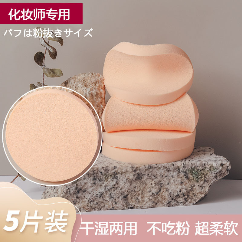 化妆师专用粉扑干湿两用不吃粉大号洗脸圆形一次性海棉上妆神器
