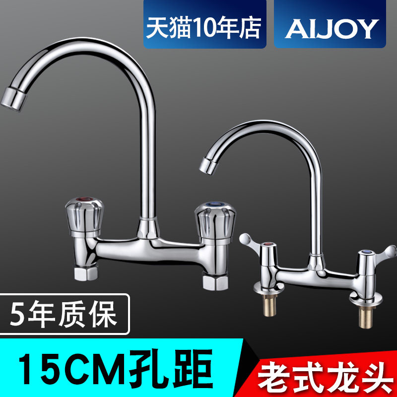 铜水龙头冷热双把双孔15cm老式厨房菜盆洗手盆面盆洗脸盆老款龙头