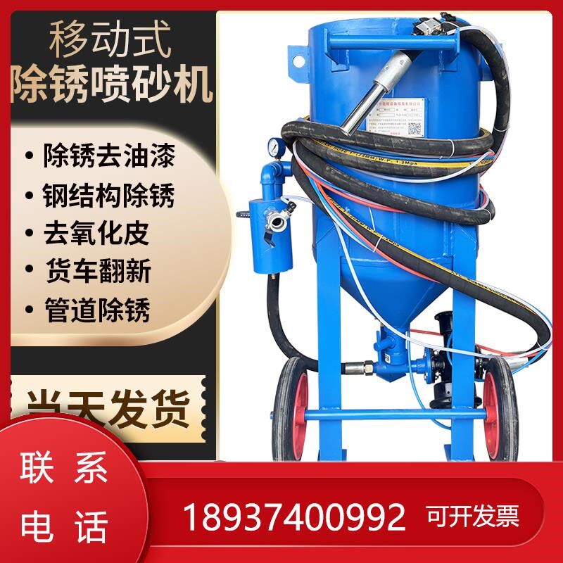小型移动式喷砂机喷沙除锈u抛光手动设备高压户外罐喷砂翻新打沙
