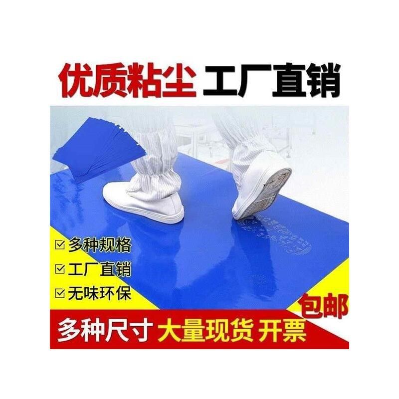 粘尘垫可撕式粘灰尘脚垫家用无尘室车间门口沾灰地垫鞋底除尘垫厂,家庭/个人清洁工具,地板粘尘/粘毛器,淘宝优惠券,粉丝福利购,淘宝优惠卷