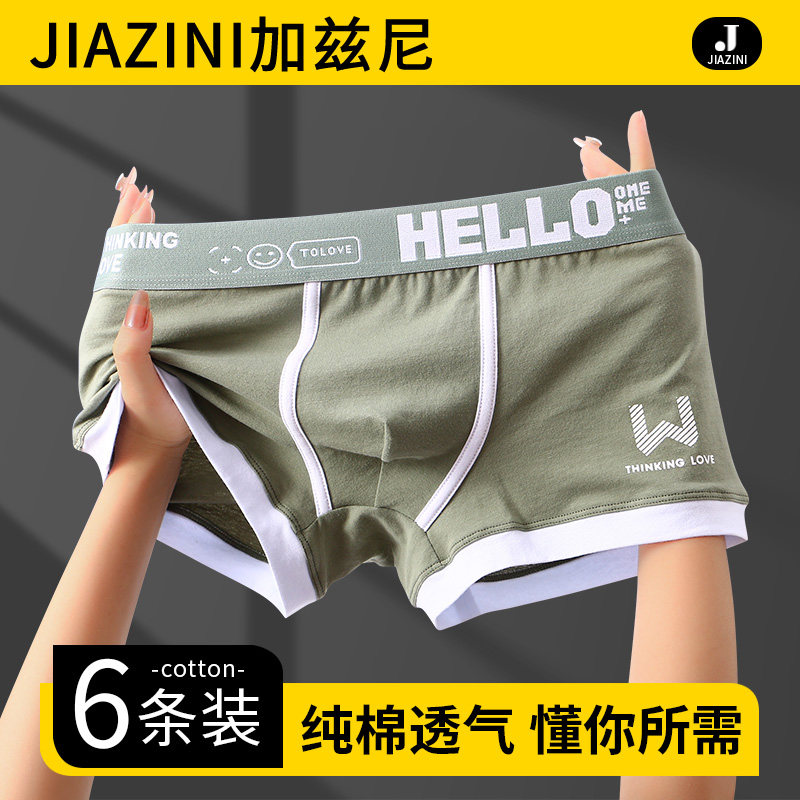 男士内裤纯棉男j生四角裤青少年学生运动潮流男式平角短裤秋冬男