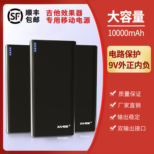 电吉他单块综合效果器降噪稳定9V外正内负10000毫安专用移动电源