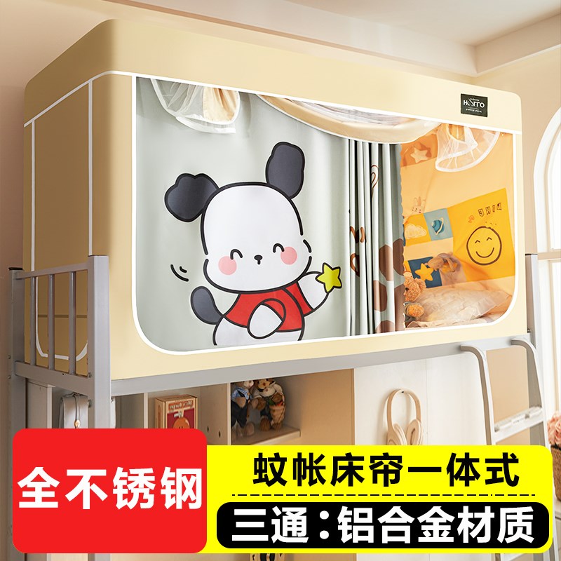 宿舍蚊帐床帘一体式遮光防尘顶不锈钢可挂风扇三开门大学生上下铺