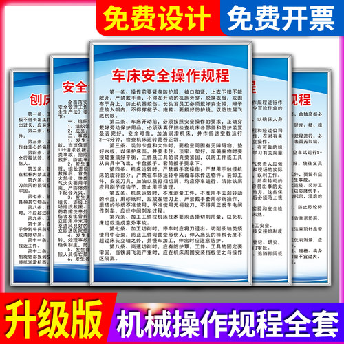 车床机床安全操作规程机械设备锯床冲床空压机车间管理规章制度牌