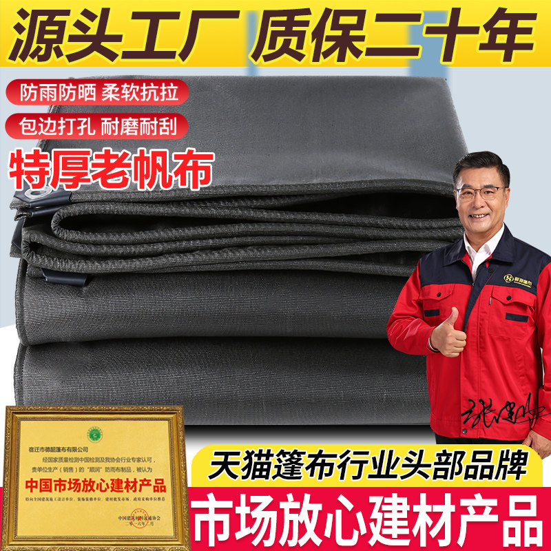 加厚帆布防水遮阳蓬布防雨布篷布油布货车防晒遮雨户外苫布雨棚布