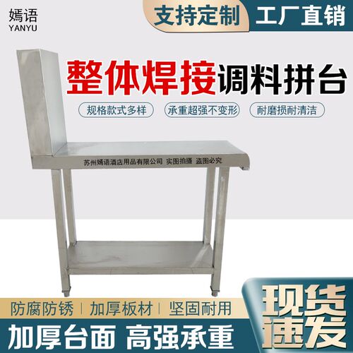 不锈钢焊接拼台灶台间台子双层焊接台子工作台打荷台后挡板台子工