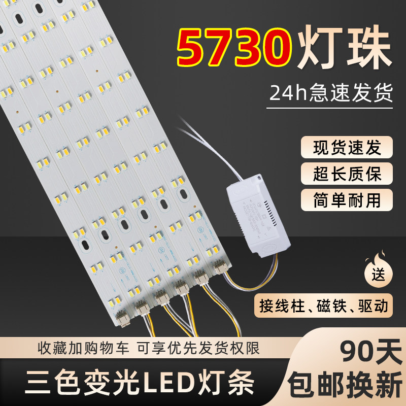 特亮5730led灯条三色变光客厅D灯带吸顶灯替换灯管灯芯长条贴片家