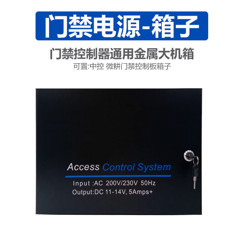 微耕大机箱门E禁控制器电源箱