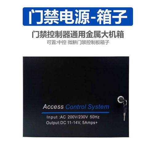 微耕大机箱门禁控制器电源箱