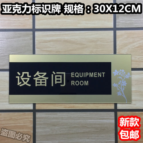 设备间亚克力标识牌公司单位企业工具间科室门牌指示提示标示标志
