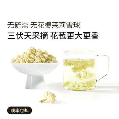 植物学家的女儿无硫熏干茉莉花