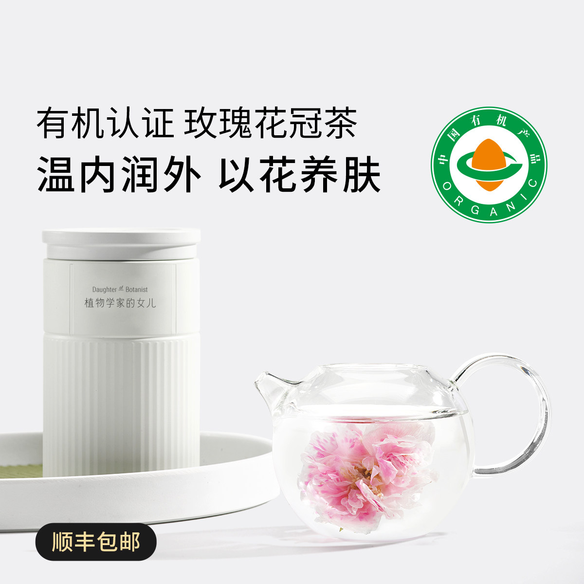 【有机认证】植物学家女儿无硫熏玫瑰花平阴干红玫瑰花中秋节礼品